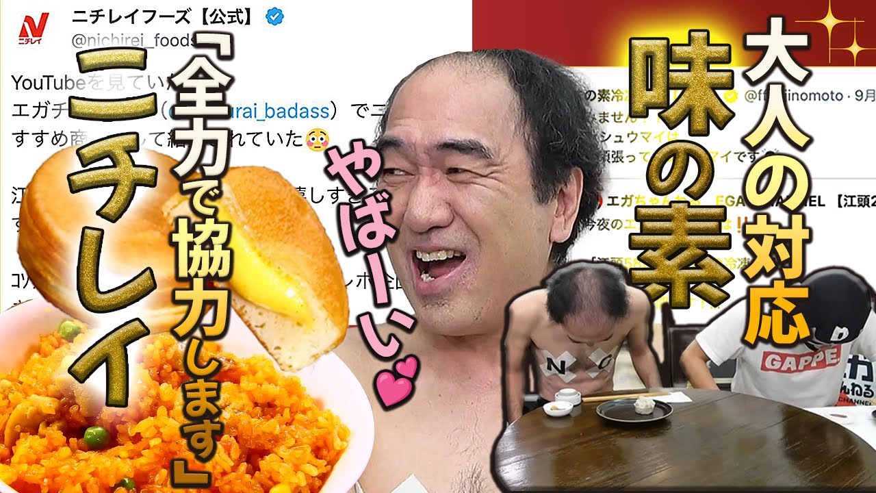 エガちゃんの食レポは今や大企業もチェックしている