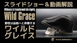 Wild Grace｜野性は、品格へと昇華する。12年の時を経て生まれた馬の
