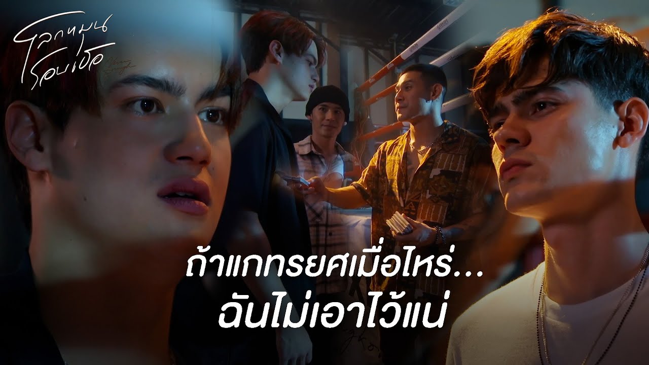 FIN | กลิ่นเงินนี่หอมจริง ๆ | โลกหมุนรอบเธอ EP.7 | 3Plus FIN | กลิ่นเงินนี่หอมจริง ๆ | โลกหมุนรอบเธอ EP.7 | 3Plus