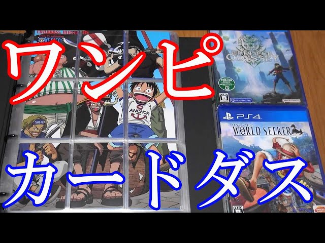 Vlog【ワンピースカードダス紹介】カードダスマスターズ 第1弾～第3弾