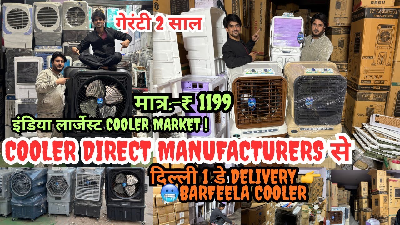 इंदरलोक कूलर मार्केट | Retail and Wholesale Cooler Market | Cheapest Cooler Market in Delhi Inderlok