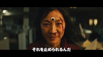 A24のマルチバース映画！『エブリシング・エブリウェア・オール・アット・ワンス』特報映像