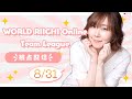 第六回WROTL 魚谷侑未視点配信