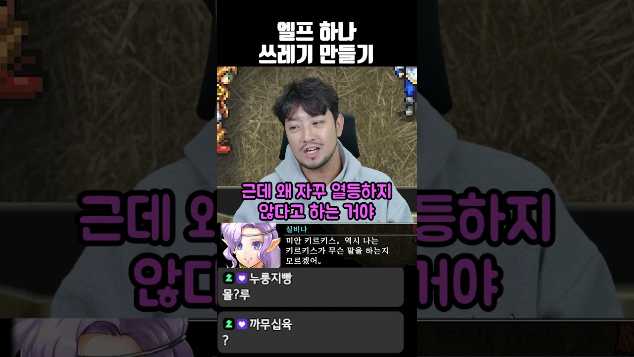 엘프 하나 쓰레기 만들기
