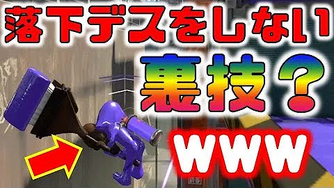 スプラトゥーン２ステージ外
