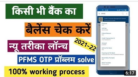 sarkari paisa kaise check kare 2021| Pfms New Update 2021Pfms OTP Problem Solution |Pfms |Umang Apps