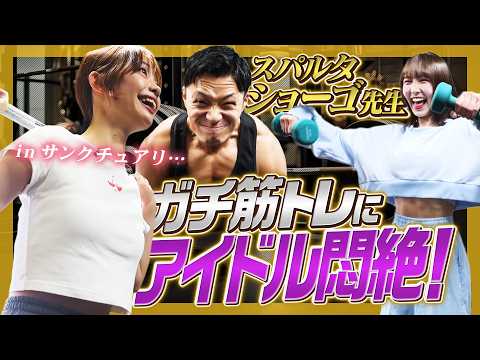 [Workout Video] Rough Rough in agony!? Official big brother Shogo gives serious workout instructi...