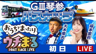BOATRACEまるがめ（まるがめボート）の配信のサムネイル画像