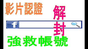 #2021年臉書封鎖無法登入影像認證 #fb封鎖市集商場如何解救開啟該注意地方 #fb封鎖解除2020 #fb封鎖解除2021 fb封鎖破解 #fb封鎖訊息會不見嗎 #fb封鎖解除後再封鎖 #fb解封