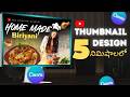 Canva Thumbnail Tutorial for Beginners 🔥 | Make Viral YouTube Thumbnails Easily #youtube #canva