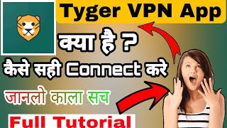 Tyger VPN App Kaise Use Kare || How to use Tyger VPN|| Tiger 🐯 Vpn Kya hai || tiger vpn kaise chalye screenshot 2