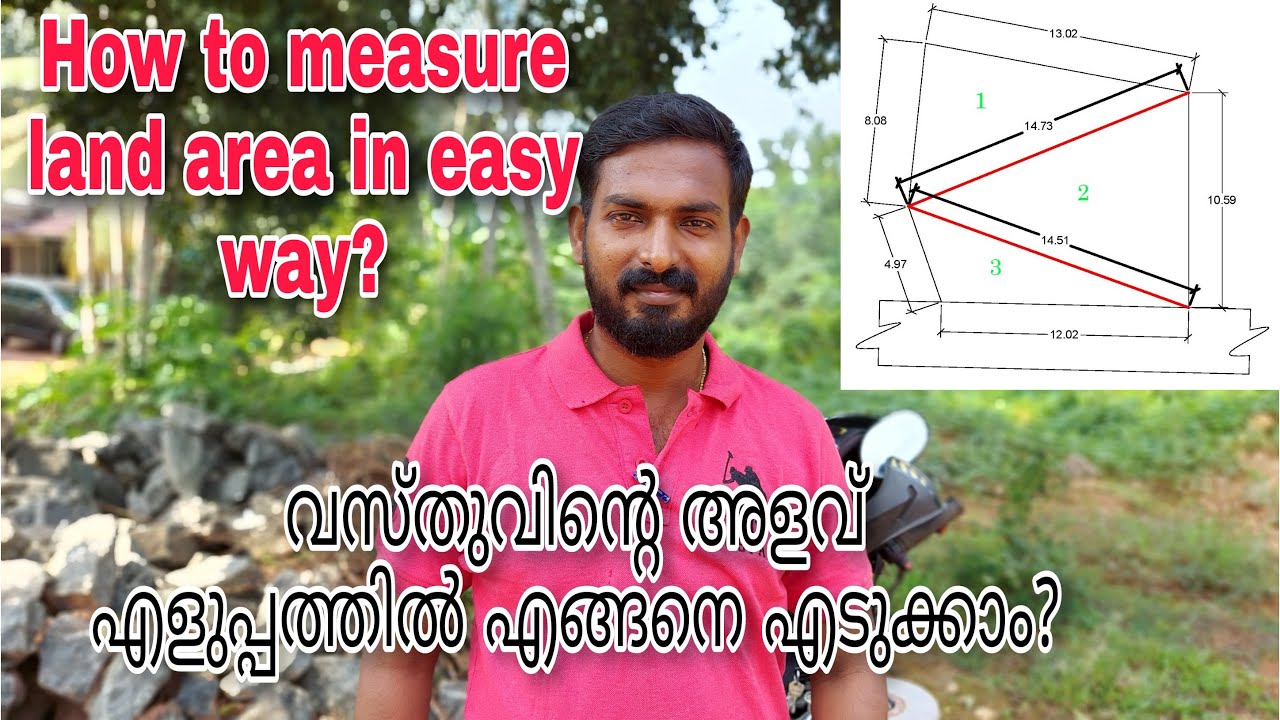 HOW TO MEASURE LAND AREA IN EASY WAY? BY CENT? വസ്തു എങ്ങനെ എളുപ്പത്തി