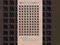 【脳トレ】漢字 間違い探し -149 #Shorts #漢字 #占い #脳セラピー