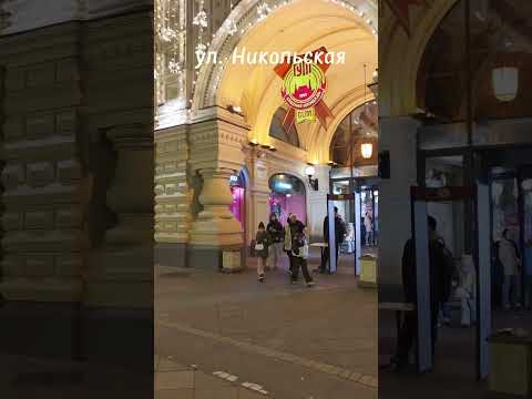 Вечерняя Москва #москва2024 #москвакрасивая #краснаяплощадь #никольская #варварка