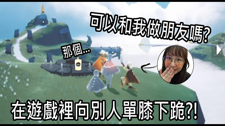 每次相遇都非常難能可貴的 《Sky 光‧遇》　獻上你的蠟燭吧！ - 天天要聞