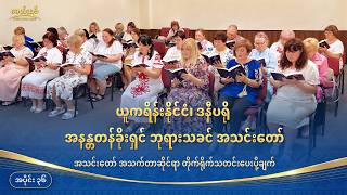 အသင်းတော် အသက်တာဆိုင်ရာ တိုက်ရိုက်သတင်းပေးပို့ချက်၊ အပိုင်း ၃၆ : ယူကရိန်းနိုင်ငံ၊ ဒနီပရို အနန္တတန်ခိုးရှင် ဘုရားသခင် အသင်းတော်မှ အတွေ့အကြုံဆိုင်ရာ သက်သေခံချက်များ- စစ်ပွဲကြားမှာ ဘုရားနှုတ်ကပတ်တော်တွေကို တွေ့ကြုံခံစားရခြင်း၊ မုန်တိုင်းကို ဖြတ်သန်း၍ ကြီးထွားလာခြင်း