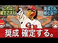 【決まりです】広島カープ 中村奨成さん…確定のようです！