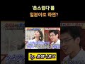 [일본예능] ✅"촌스럽다"를 일본어로 하면❓