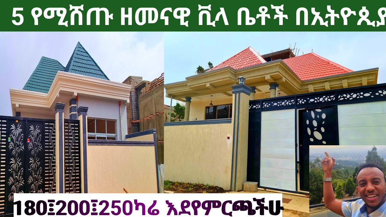 የሚሸጡ 5 ዘመናዊ ቪላ ቤቶች በኢትዮጲያ 5 Modern Villa Homes For Sale In Ethiopia