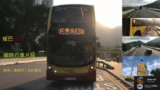 (首航慢遞。縮時系列)城巴CTB 6840 VT1946@E21X東涌（滿東邨）→紅磡站