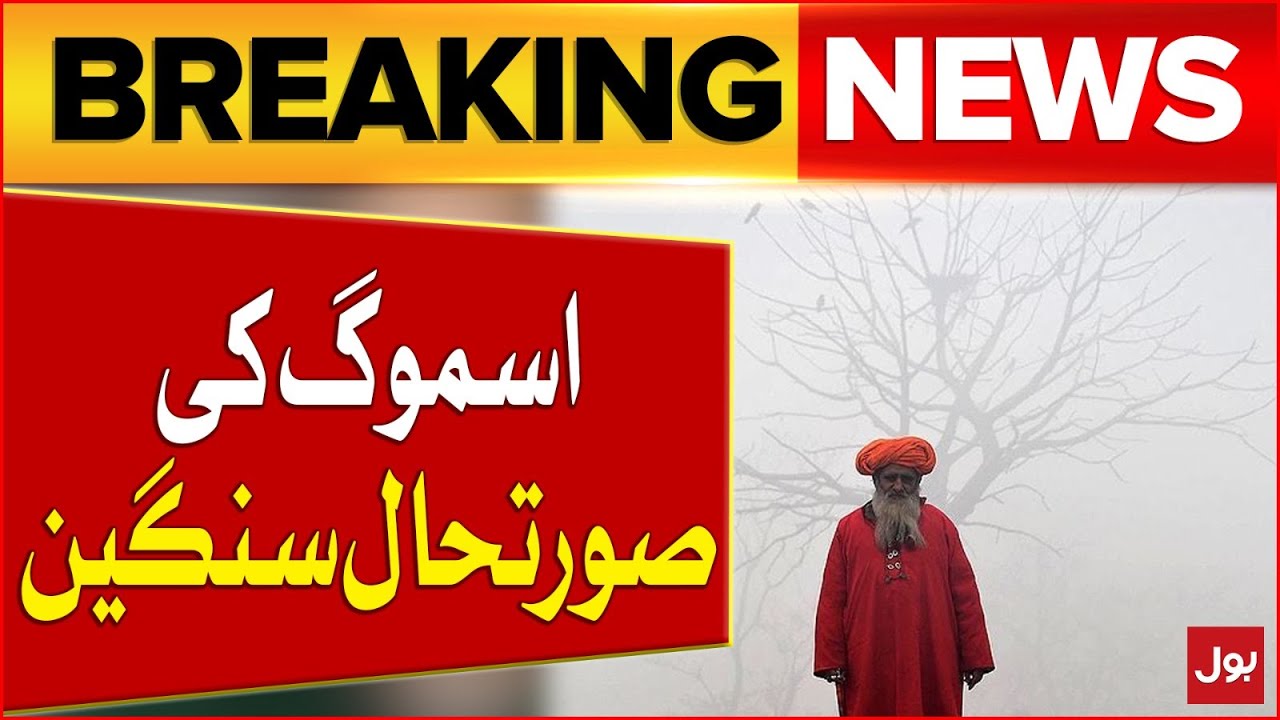 Smog Disaster in Pakistan | Weather Updates | Breaking News - YouTube