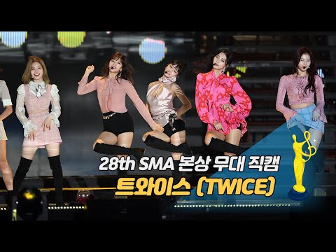 [제28회 서울가요대상 SMA 직캠] 트와이스(TWICE) - Yes or Yes+Dance The Night Away  '본상 무대'