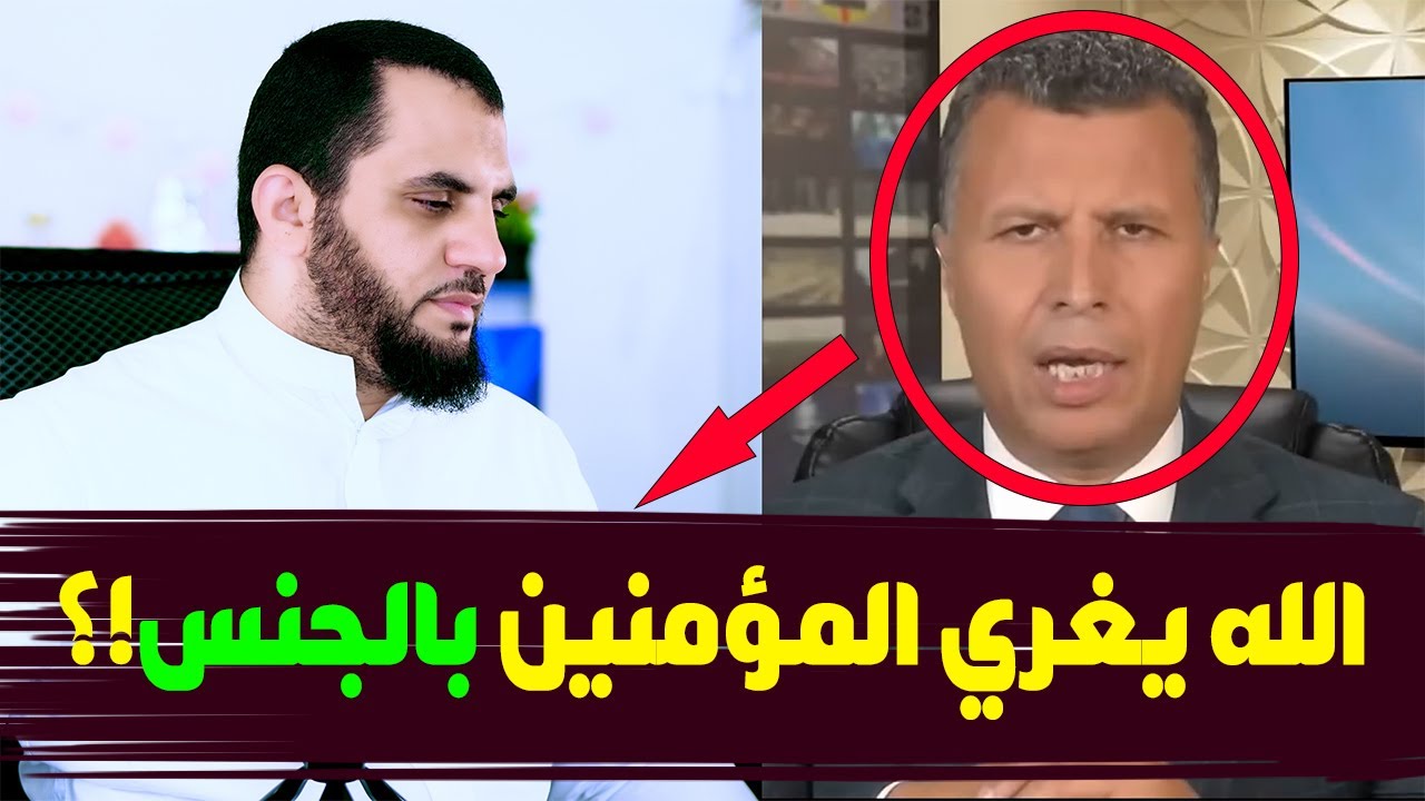 رشيد حمامي يسأل من القرآن وأنا أسأله من كتابه المقدس | الحلقة للكبار فقط