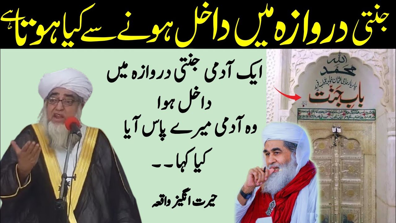 Jannati Darwaze Mai Dakhil Hone Se Kiya Hota Hai Molana ilyas Qadri By Mufti Zarwali Khan