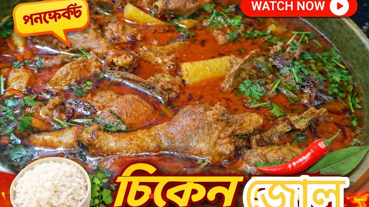 লেয়ার মুরগি এত নরম! পারফেক্ট ঝোল রেসিপি | Ahki’s Kitchen/easy recipe ...