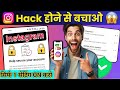 Instagram Account ko hack hone se kaise bachaye 😯| instagram selfie security feature kaise on kare 