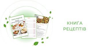 Книга рецептів