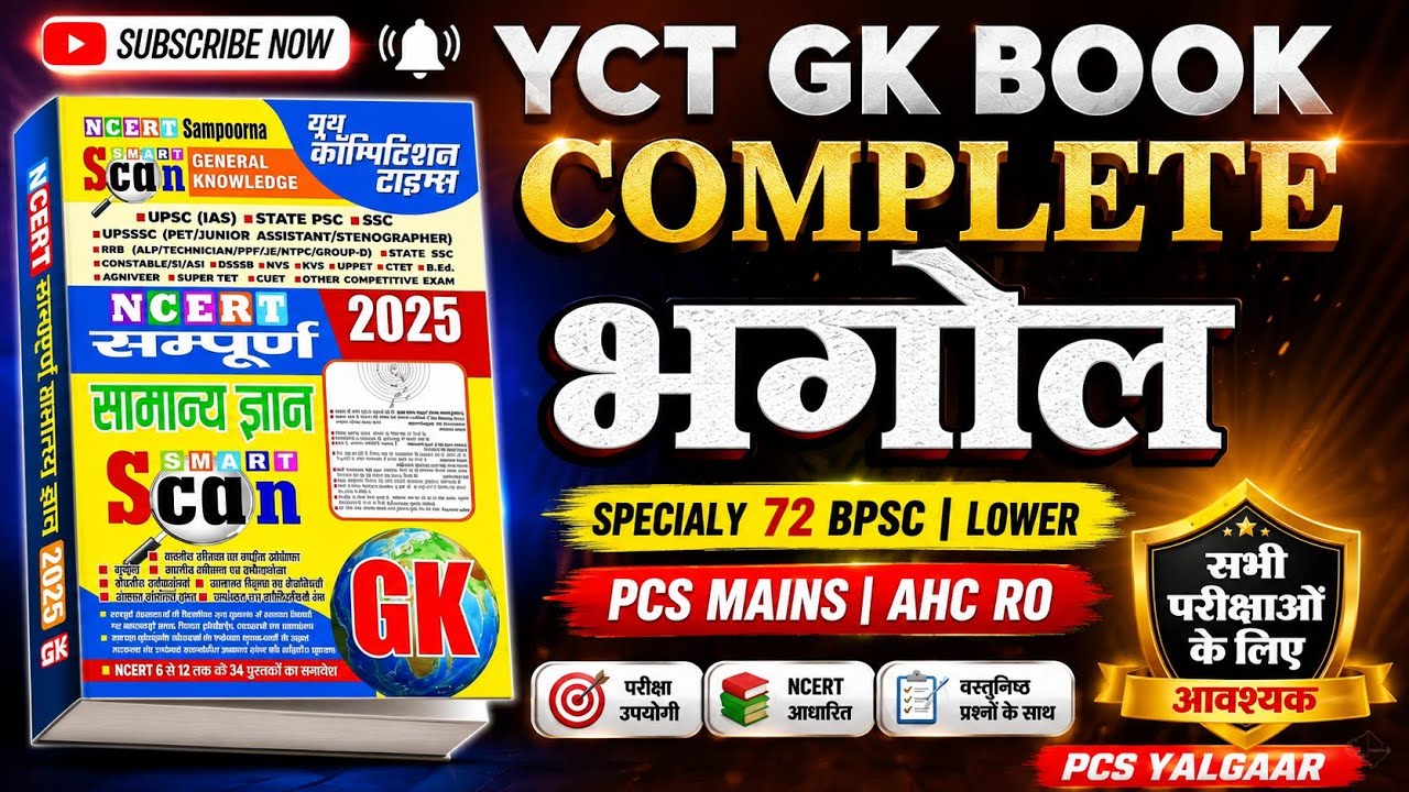 सम्पूर्ण भूगोल मात्र 6 घंटे में। YCT NCERT SCAN । 72 BPSC PRE। LOWER PCS MAINS।AHC RO  #geography 