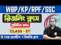 🔴Reasoning Class for WBP/KP/SSC/RPF Constable Exam 2024-25 | GI Practice Set - 7 | রিজনিং ক্লাস🔥