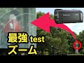 Panasonic 4K最強ズームtest [HC-VX992MS]