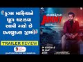    insurance jimmy  official trailer  review  gujarati movie  parth s  2024