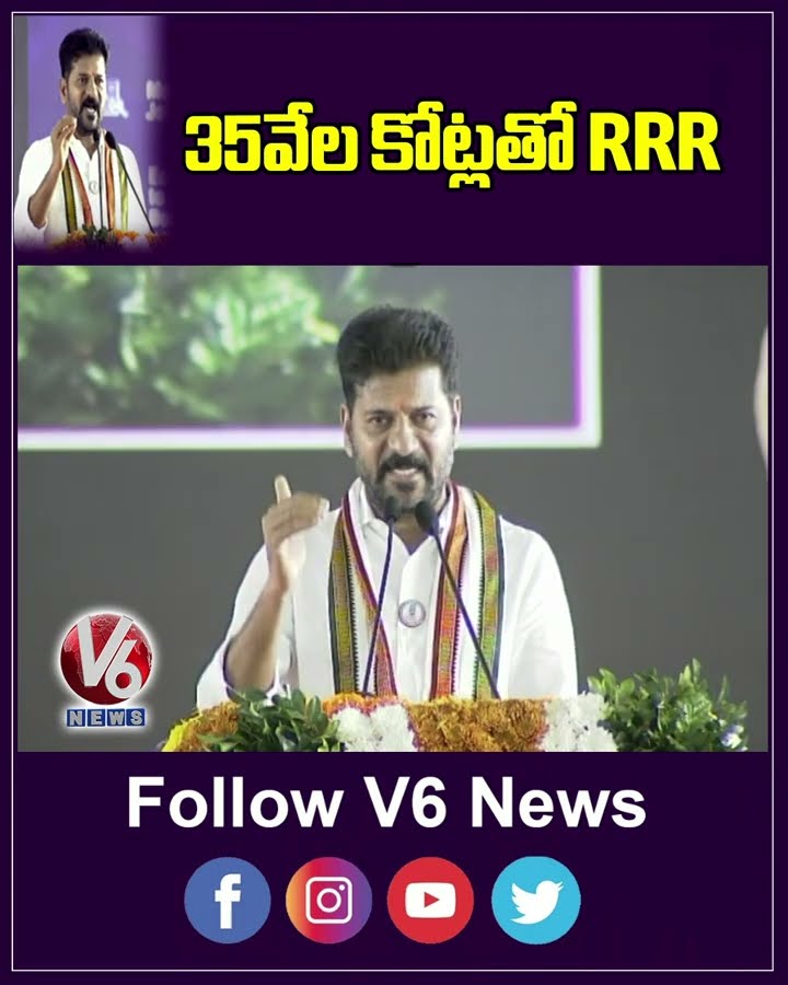 35వేల కోట్లతో RRR CM Revanth Reddy |Praja Palana Vijayotsavalu | V6 News