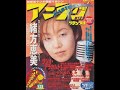 緒方恵美の銀河にほえろ! 1996年08月04日放送 第017回