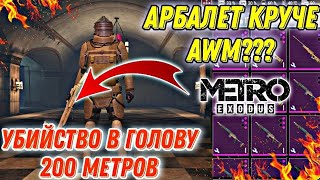 ЧЕЛЕНДЖ ТОЛЬКО С АРБАЛЕТОМ НА 3-ЕЙ КАРТЕ В НОВОМ МЕТРО 2.0 PUBG MOBILE