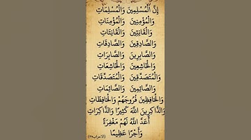 قرآن كريم 🤍🫀سورة الأحزاب