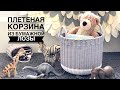 Плетеная корзина из бумажной лозы. Часть 1.