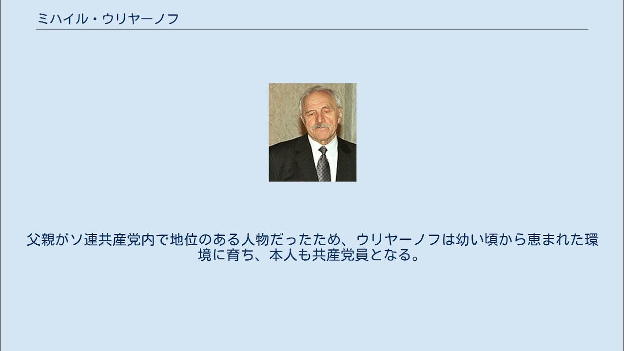 ミハイル・ウリヤーノフ YouTube