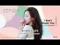 《我不怪你 I DON'T BLAME YOU》  袁莉媛 ChesseRed 【南风知我意 South Wind Knows】 Interlude