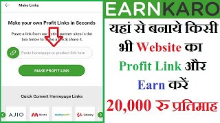 How To Create Profit Link in Earnkaro | Earnkaro Me Profit Link Kaise Banaye | Earn Money with EK screenshot 5