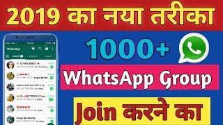 1000+ WhatsApp group join kaise kare | WhatsApp groups | WhatsApp group link screenshot 5