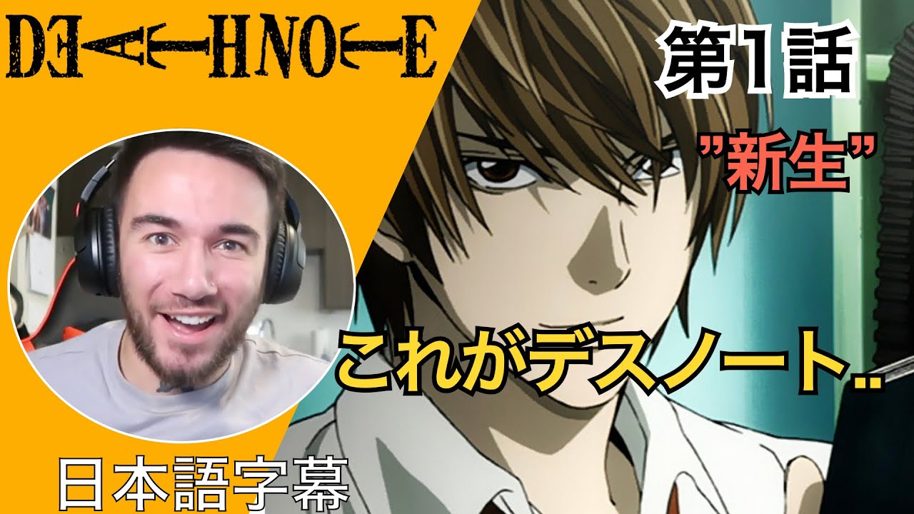 デスノート1話目で早くもハマったニキ ニック ニキの デスノート 第1話 Youtube デスノート1話目で早くもハマったニキ ニック ニキの デスノート 第1話 Youtube