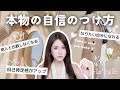 【本音で語る】私が自信を持つまでの道のりと３つの秘訣