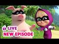 🔴 LIVE STREAM 🎬 Masha and the Bear 🆕 New Episode 🥷 Mysterious Helpers 🤝🏠