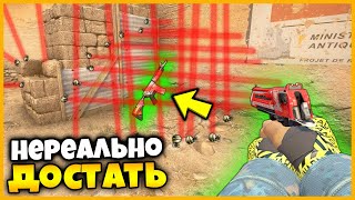 видео: ГЕНИАЛЬНО СПРЯТАЛ СКИН И ДО НЕГО НЕВОЗМОЖНО ДОБРАТЬСЯ НЕ ЗАДЕВ ГРАНАТЫ РАСТЯЖКИ В КСГО // НАЙТИ СКИН картинка: ГЕНИАЛЬНО СПРЯТАЛ СКИН И ДО НЕГО НЕВОЗМОЖНО ДОБРАТЬСЯ НЕ ЗАДЕВ ГРАНАТЫ РАСТЯЖКИ В КСГО // НАЙТИ СКИН