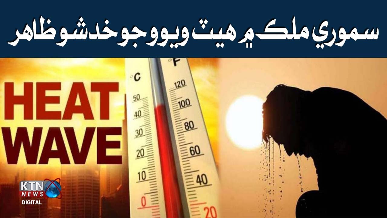 BREAKING NEWS Extreme Heat waves expected in whole country including Sindh | KTN NEWS