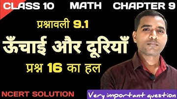 Class 10 Math Chapter 9 Hieght and Distance || प्रश्नावली 9.1 प्रश्न 16 का हल